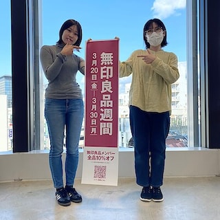 【いよてつ髙島屋】無印良品週間を開催します！