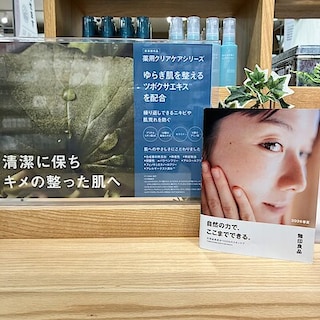 【いよてつ髙島屋】スキンケアお試し会のご案内