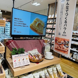 【いよてつ髙島屋】みんなでつくるバウムの試食会を開催します。