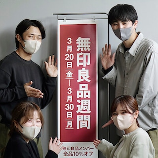 【マルナカスーパーセンター宇多津】無印良品週間始まります。