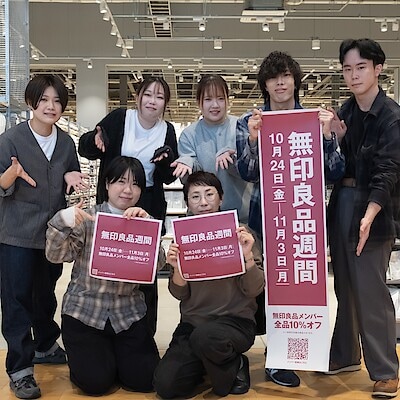 【オズメッセ】無印良品週間始まりました