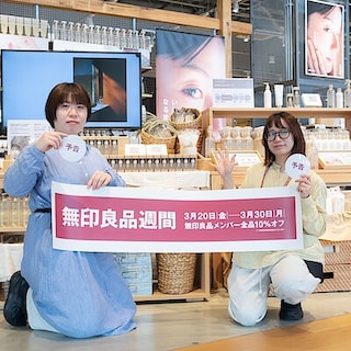 【オズメッセ】無印良品週間開催のお知らせ