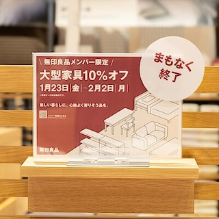 【オズメッセ】家具10％オフまもなく終了です