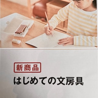 かやの森　新しい文房具