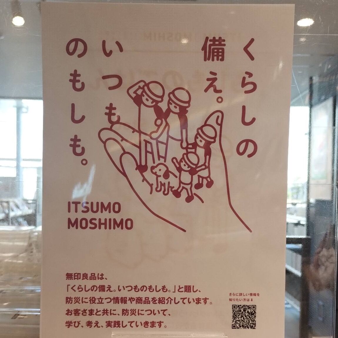 備え