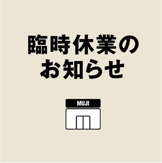 臨時休業