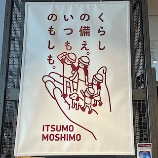 【TAKAMATSU ORNE】　9/1は防災の日