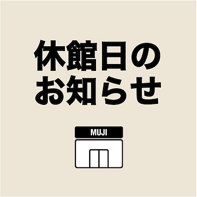【TAKAMATSU ORNE】休館日のお知らせ
