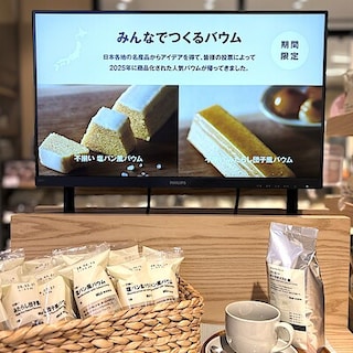 【無印良品500 CoCoLo新潟】 『みたらし団子風バウム』『塩パン風バウム』が帰ってきました。