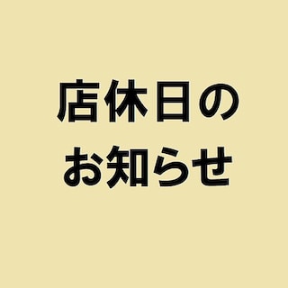 【無印良品500 CoCoLo新潟】 2/17（火）は臨時休業いたします。