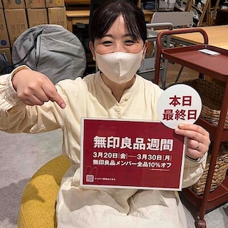 【イオンタウン浜松新橋】無印良品週間　本日最終日です。