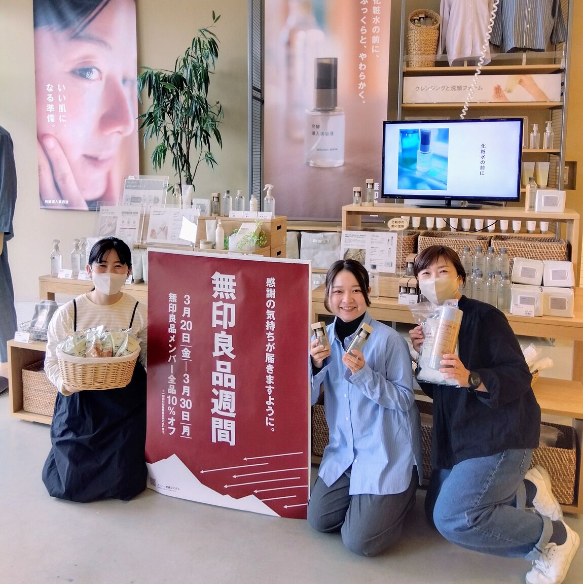 2026良品週間新橋イオンタウン