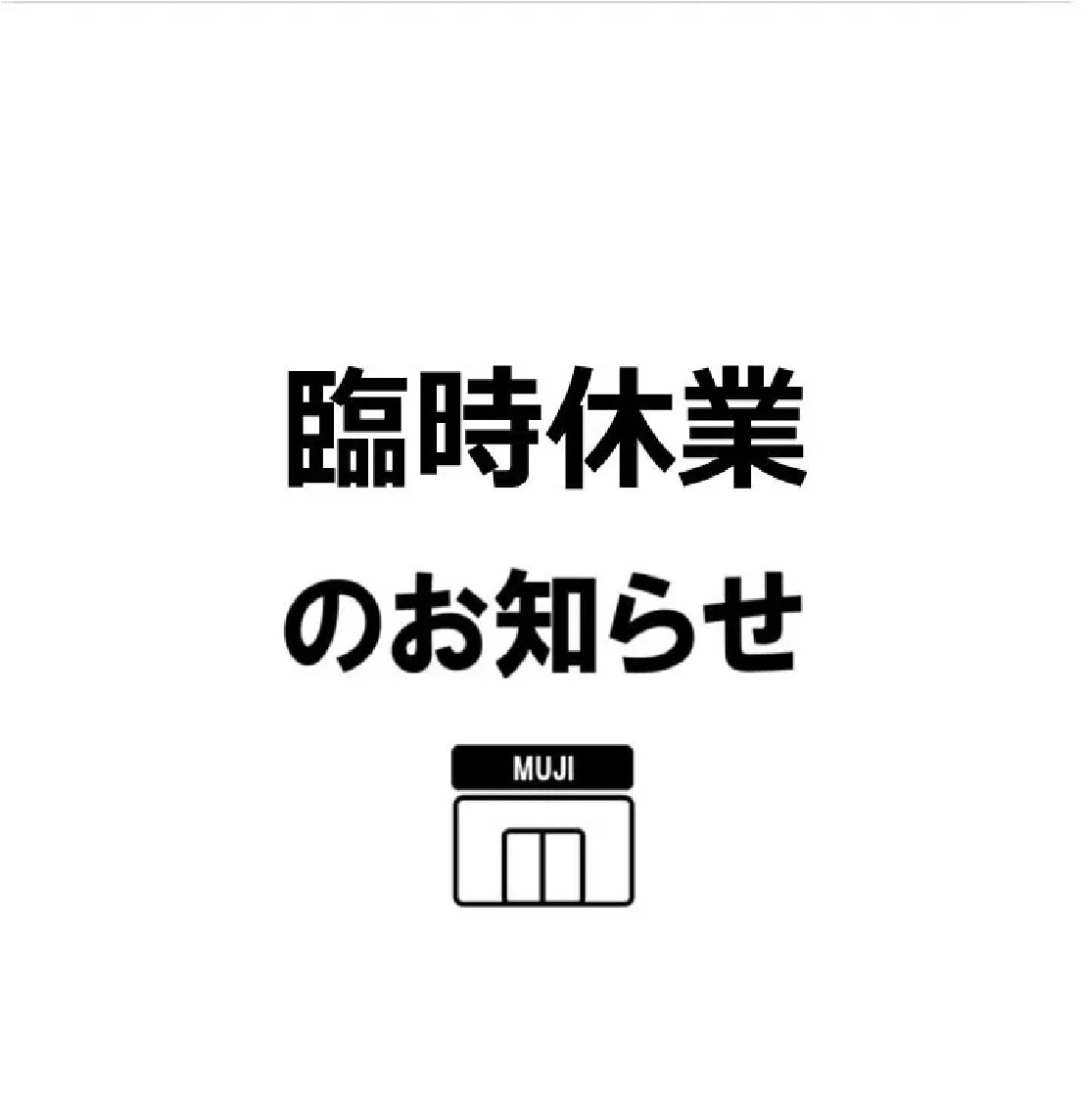 休業のお知らせ