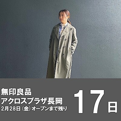 【アクロスプラザ長岡】身長153cm