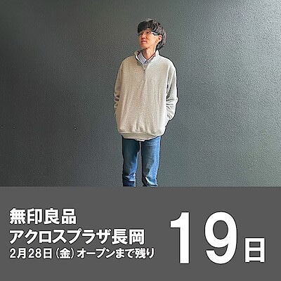 【アクロスプラザ長岡】身長175cm