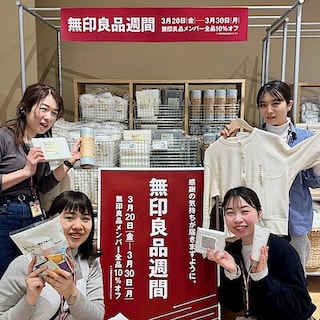 【アクロスプラザ長岡】無印良品週間スタート！おすすめ商品のご紹介