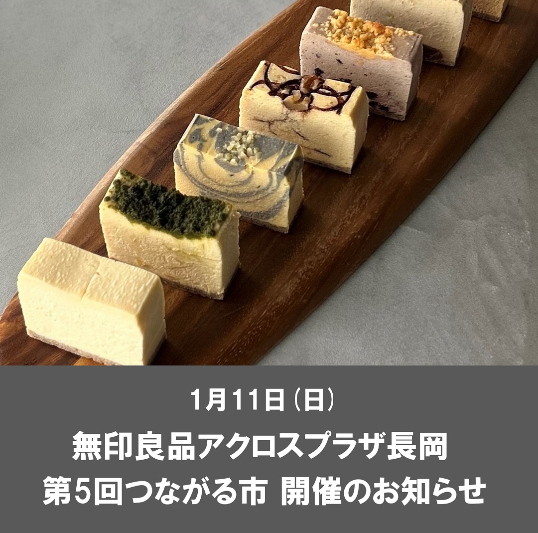 専用2点！　箱無し　クリームとナチュラル アクロスプラザ長岡】1月11日(日)つながる市開催のお知らせ｜無印良品