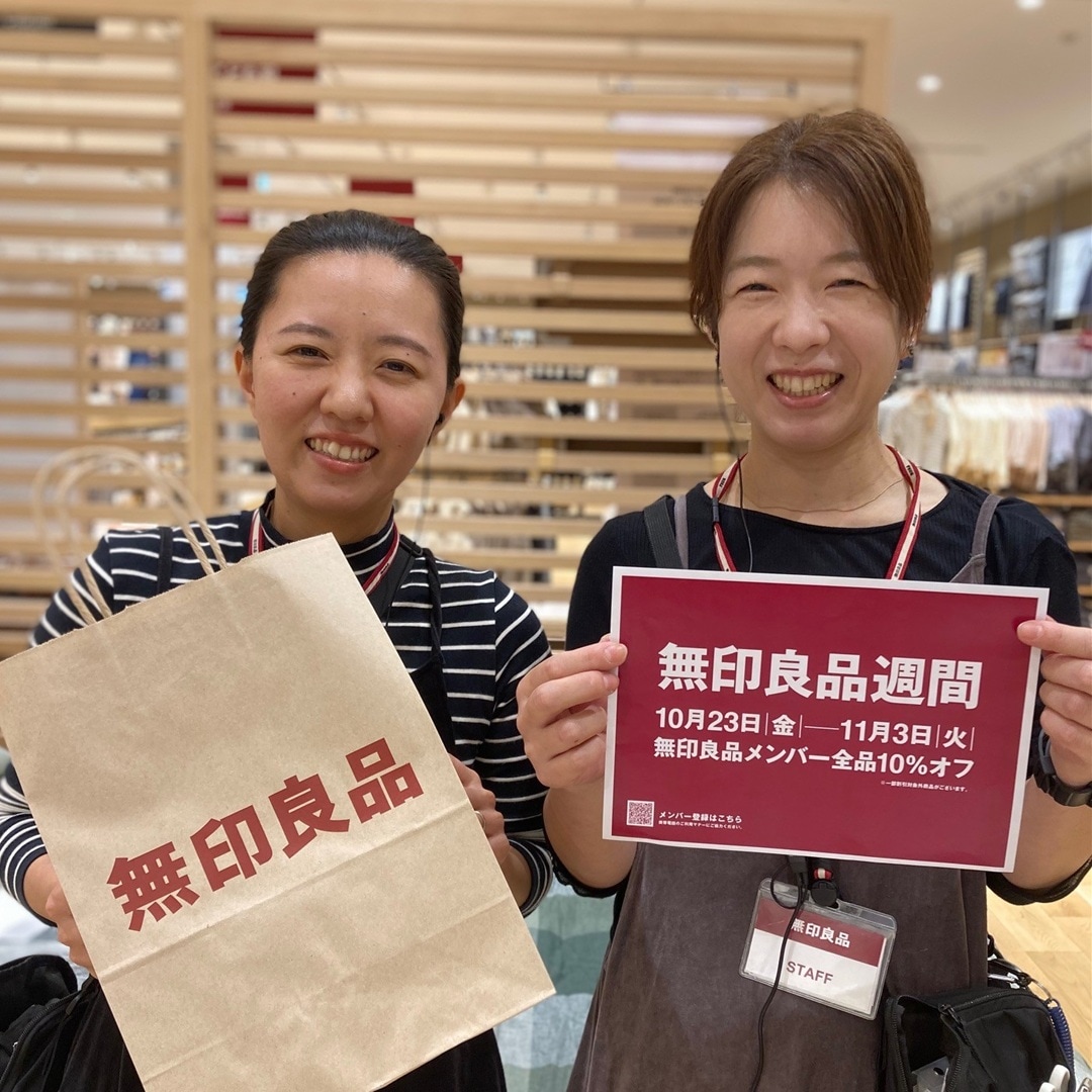 無印良品週間開催のお知らせ