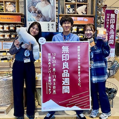 【アクロスプラザ長岡】無印良品週間 開催のお知らせ