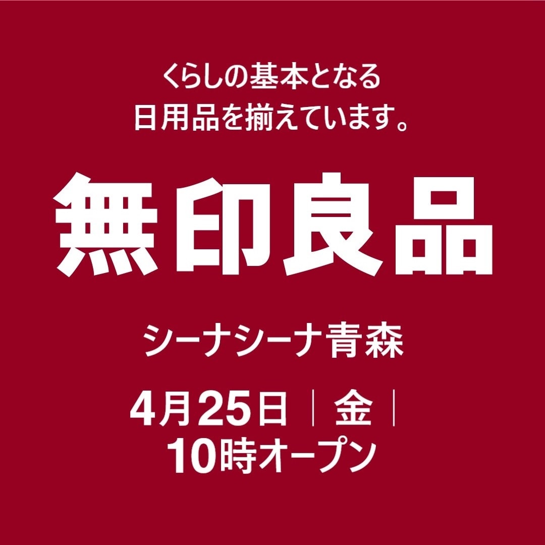 シーナシーナ青森
