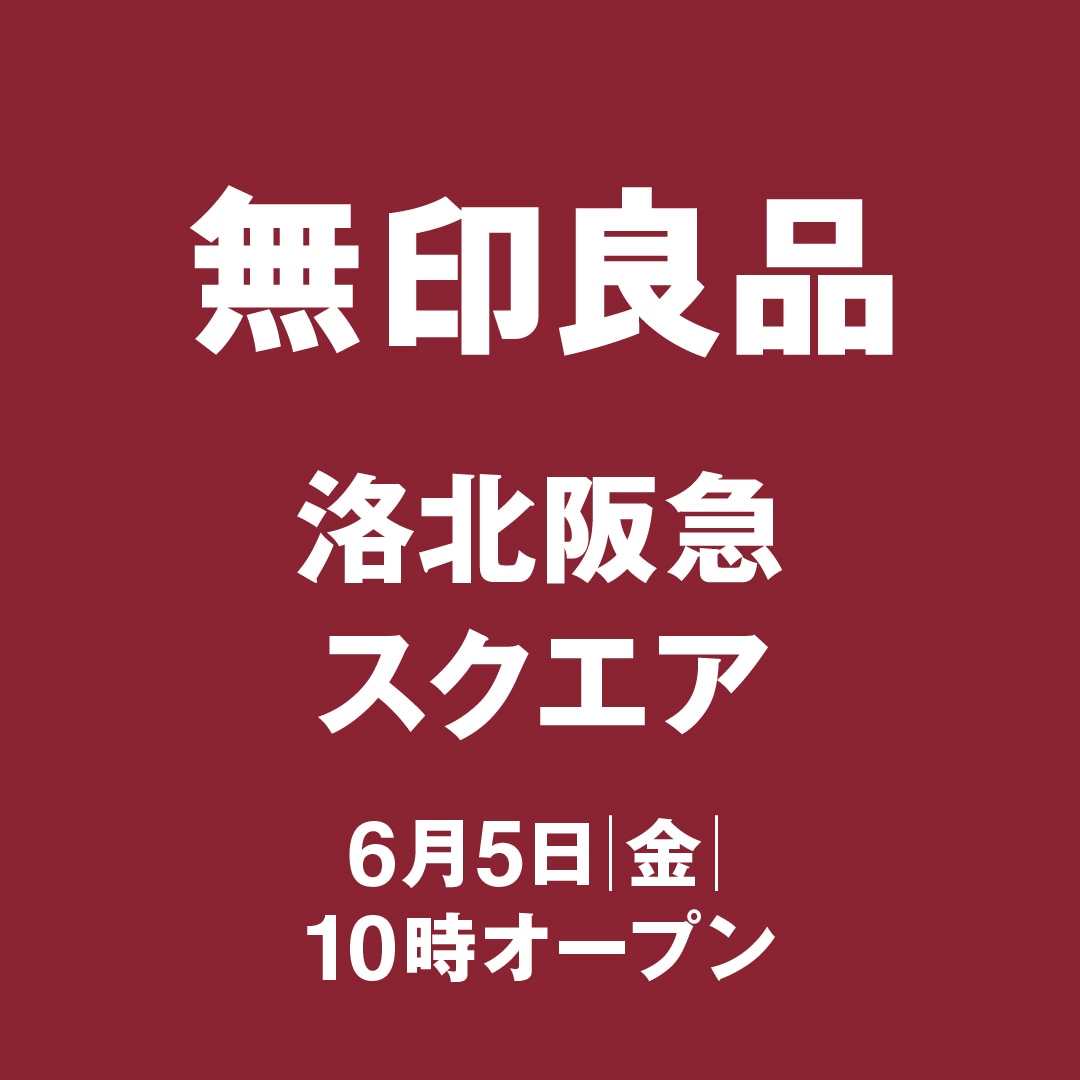 ムジ