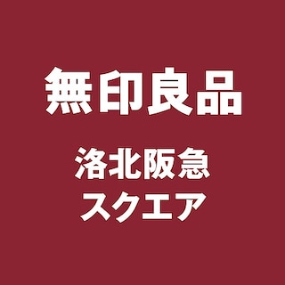 【洛北阪急スクエア】新規スタッフ募集しています！