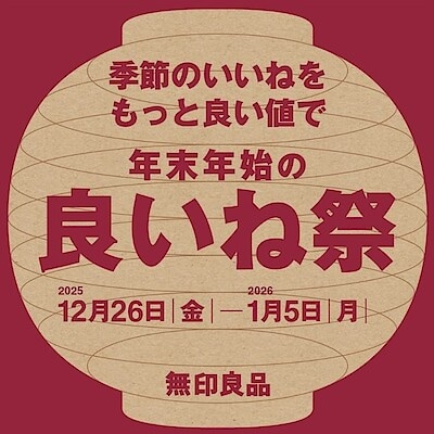 【イオン豊川開運通】 年末年始の良いね祭が始まります。