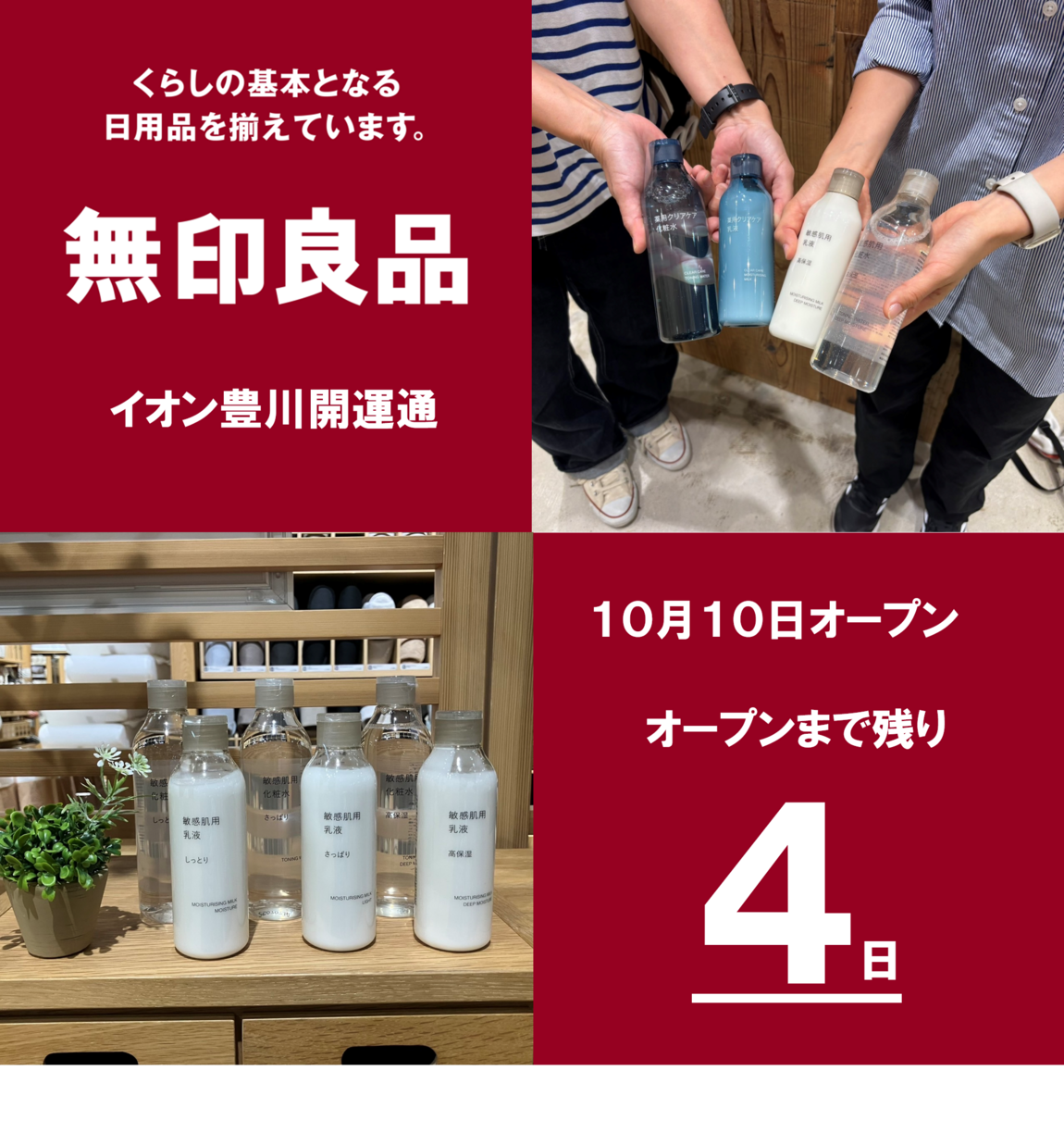 https://contents.muji.com/jp/sites/jp/files/2019-06/%E3%81%82%E3%81%A84%E6%97%A5%E3%80%80%E3%82%B9%E3%82%AD%E3%83%B3%E3%82%B1%E3%82%A2.png