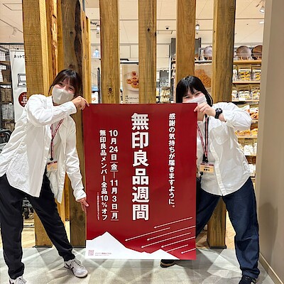 【イオン豊川開運通】　無印良品週間が始まります。