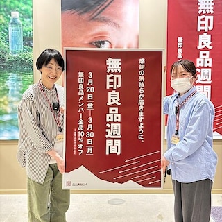 【イオン豊川開運通】無印良品週間がはじまりました。