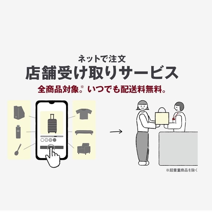 https://contents.muji.com/jp/sites/jp/files/2019-06/%E5%BA%97%E8%88%97%E5%8F%97%E3%81%91%E5%8F%96%E3%82%8A%E3%82%B5%E3%83%BC%E3%83%93%E3%82%B9.jpg
