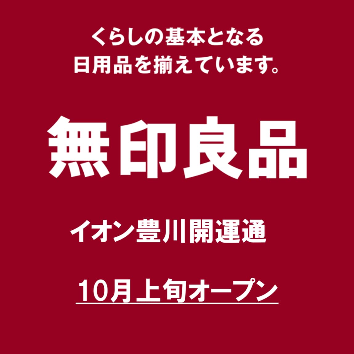 https://contents.muji.com/jp/sites/jp/files/2019-06/%E3%81%8A%E3%81%9F%E3%82%88%E3%82%8A%EF%BC%91.png