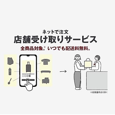 【イオン豊川開運通】店舗受け取りサービス