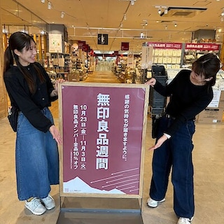 【イオン豊川開運通】無印良品週間はじまりました。