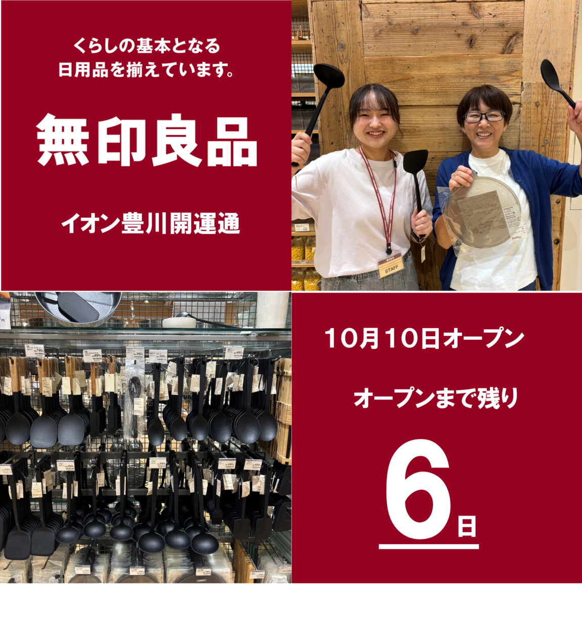 https://contents.muji.com/jp/sites/jp/files/2019-06/%E3%81%82%E3%81%A8%EF%BC%96%E6%97%A5%E3%82%B7%E3%83%AA%E3%82%B3%E3%83%BC%E3%83%B3.png