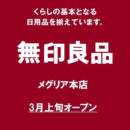 メグリア本店