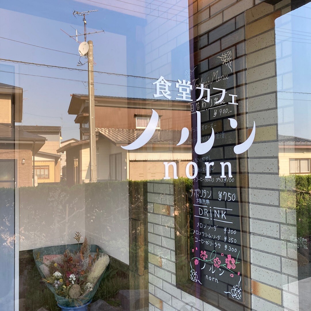 【イオンモール秋田】ノルン