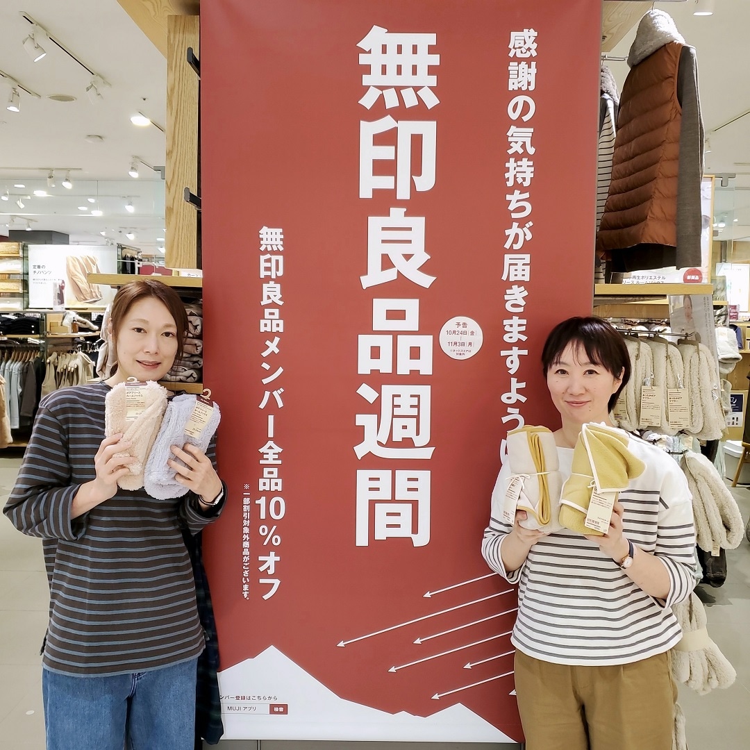 【イオンモール秋田】無印良品週間開催のお知らせ