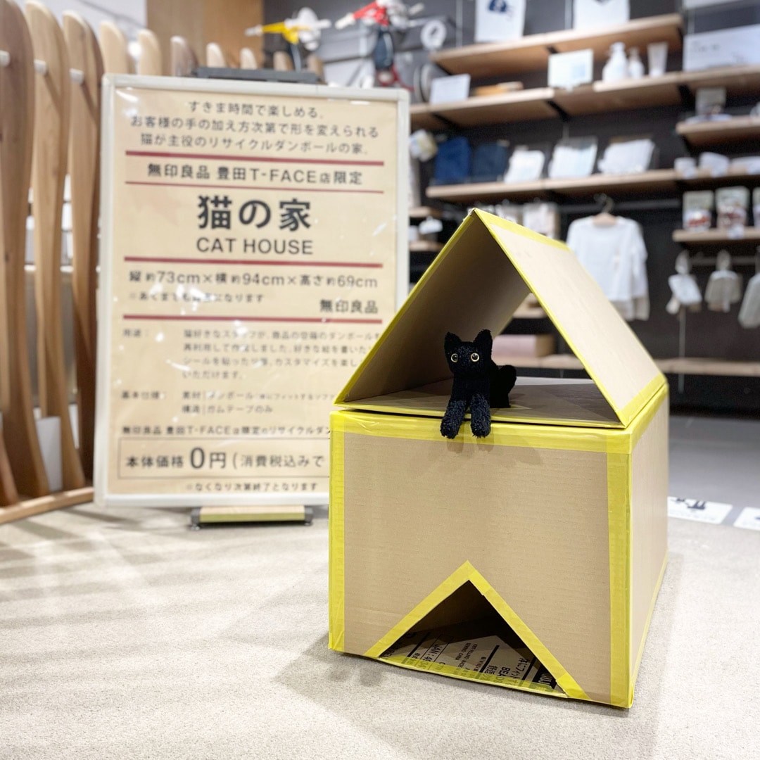 【豊田Ｔ－ＦＡＣＥ】 ダンボールでつくる猫の家、作ってみませんか。