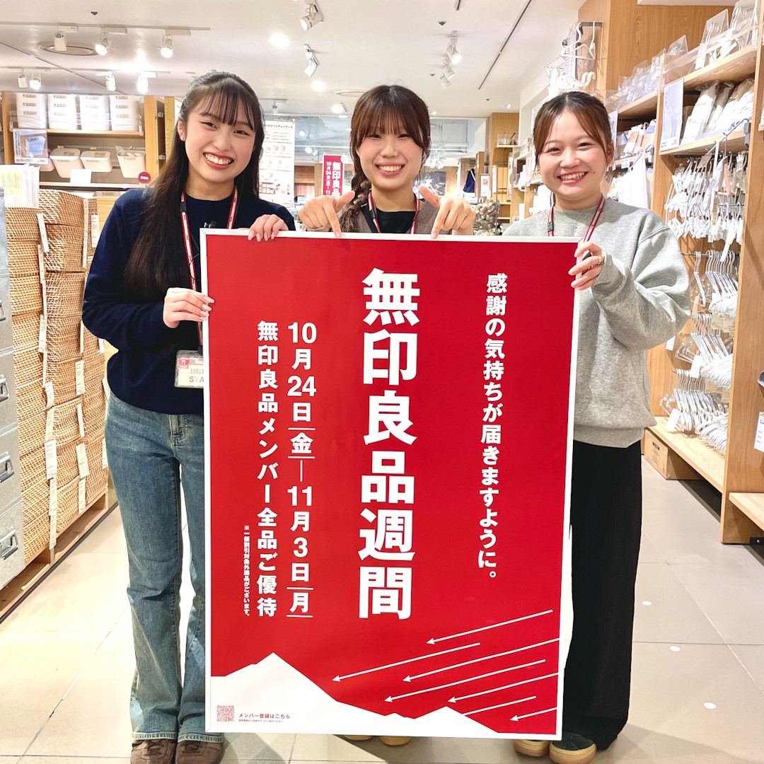 【豊田Ｔ－ＦＡＣＥ】 無印良品週間 はじまります！