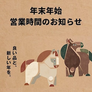 【豊田Ｔ－ＦＡＣＥ】 年末年始 営業時間のお知らせ