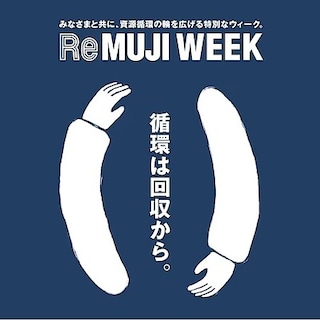 【豊田Ｔ－ＦＡＣＥ】 ReMUJI WEEK、開催中です ｜お知らせ