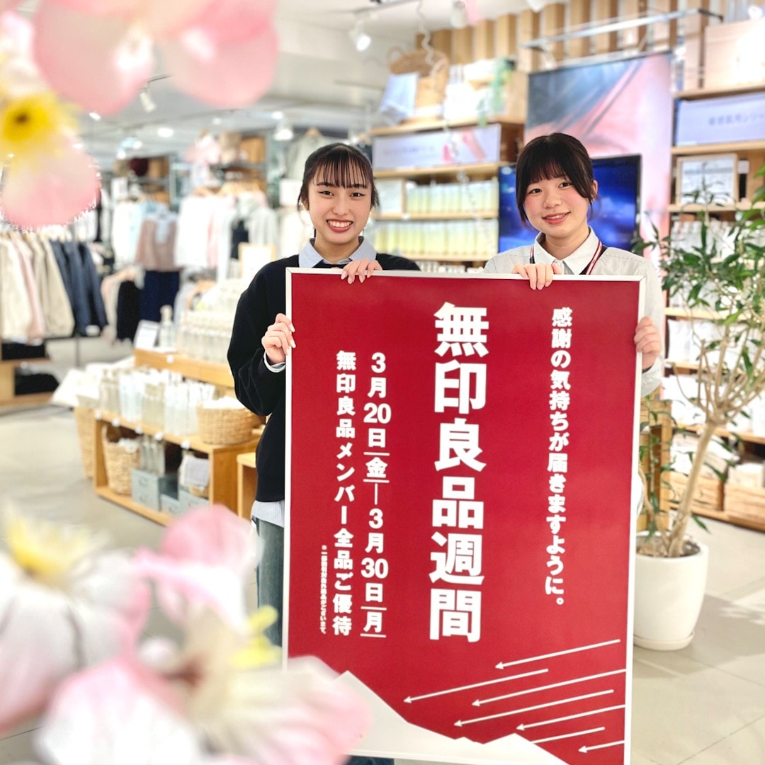 【豊田Ｔ－ＦＡＣＥ】 無印良品週間 はじまります！