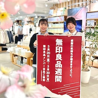 【豊田Ｔ－ＦＡＣＥ】 無印良品週間 はじまります！