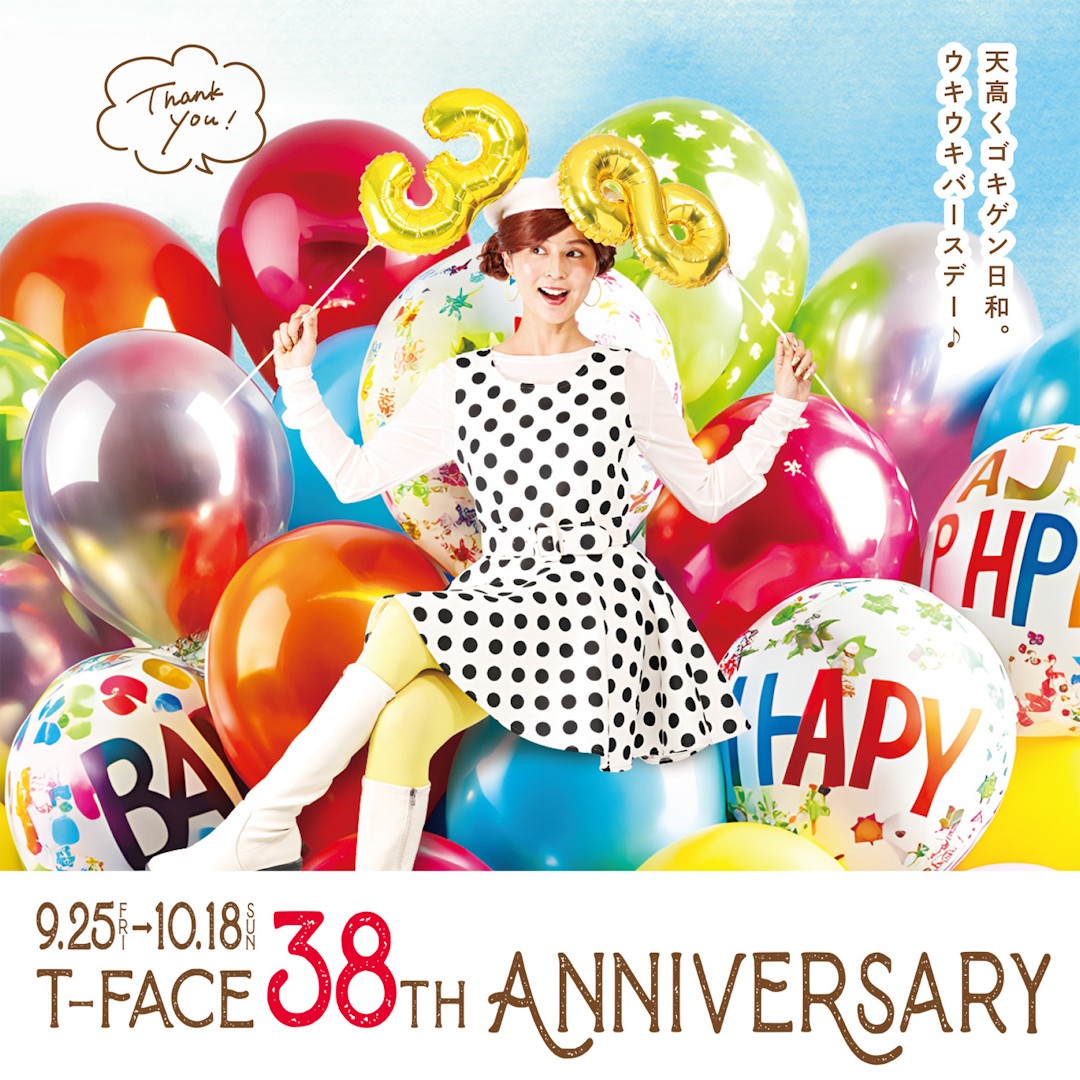 【豊田Ｔ－ＦＡＣＥ】 T-FACE 38th ANNIVERSARYを開催します ｜お知らせ