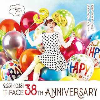 【豊田T-FACE】 T-FACE 38th ANNIVERSARYを開催します |お知らせ