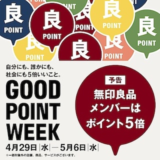 【ゆめタウン高松】いつものお買い物に５倍のうれしさを。GOOD POINT WEEK開催のお知らせ
