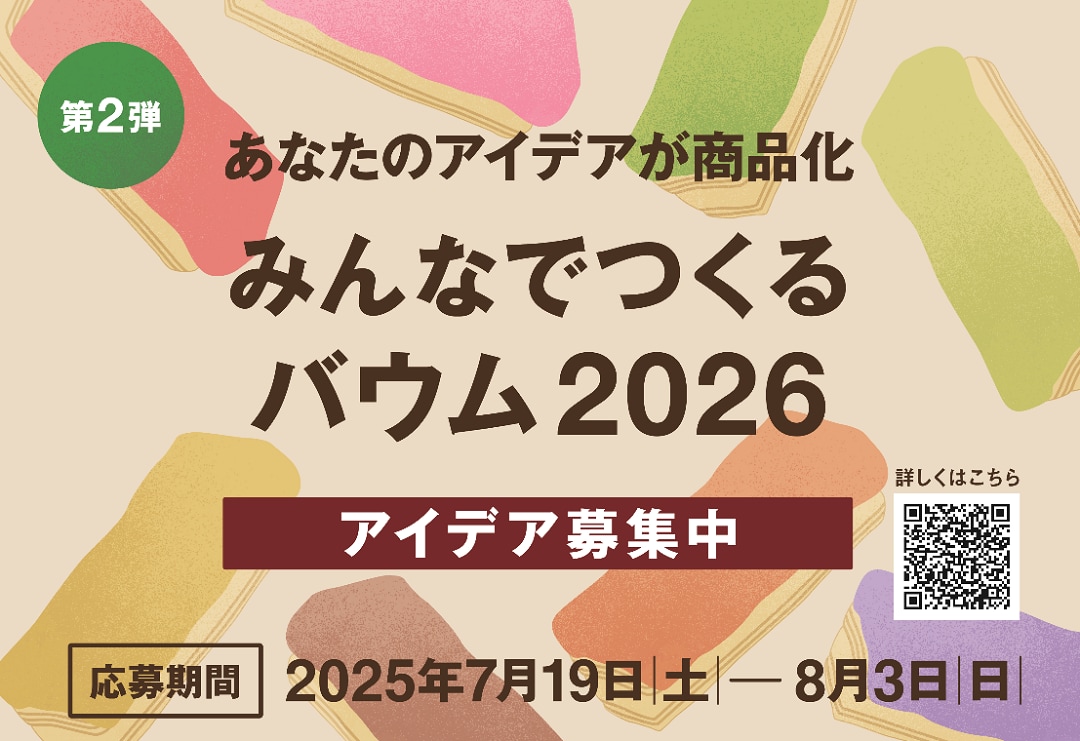 【ゆめタウン高松】みんなでつくるバウム
