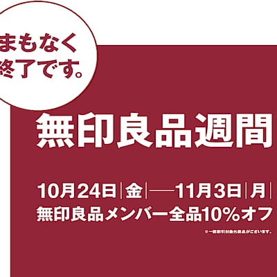 【ゆめタウン高松】まもなく終了です。