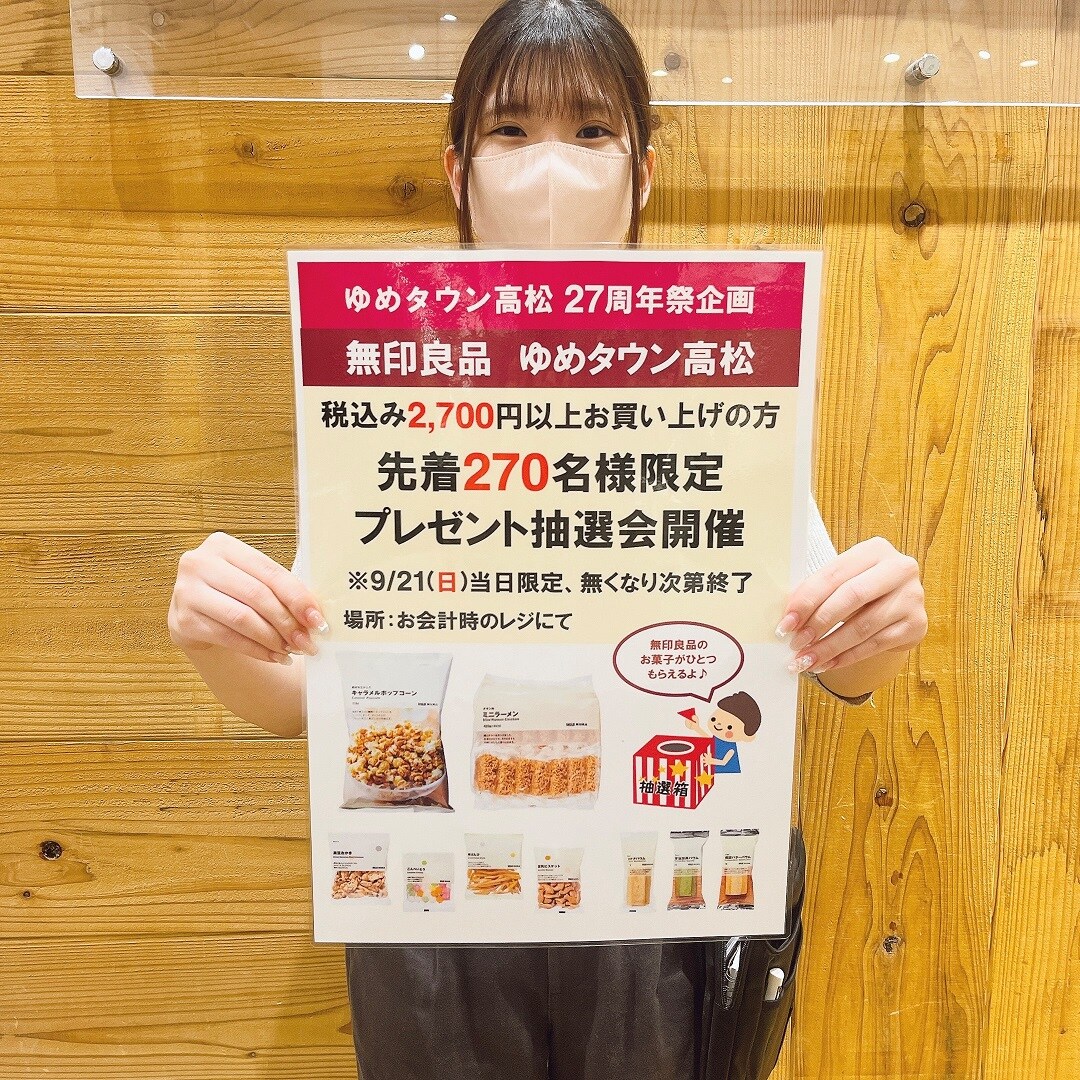 【ゆめタウン高松】抽選会